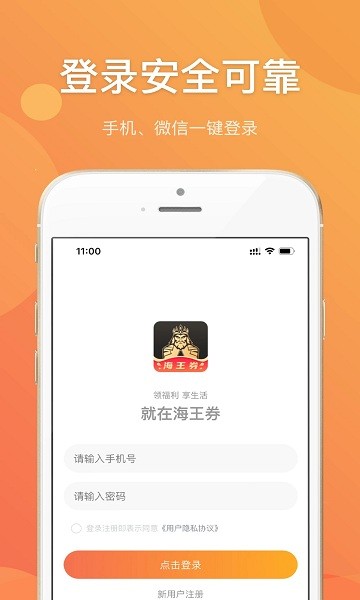 海王券app下載