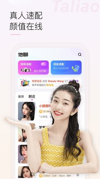 他聊j交友平臺 v1.0.1 安卓版 2