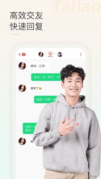 他聊j交友平臺 v1.0.1 安卓版 1