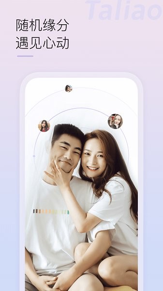他聊app下載