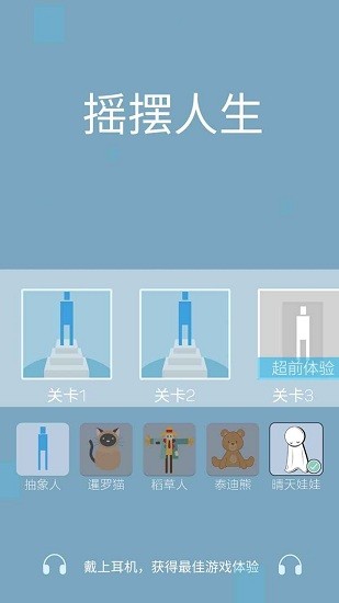 搖擺人生最新版 v1.0 安卓版 0