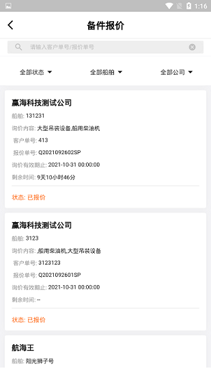 贏海云船供官方版 v1.0.4 安卓版 3