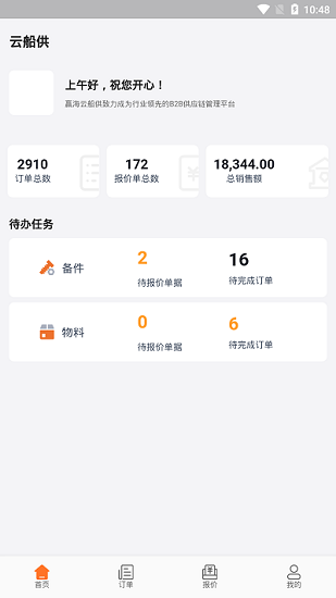 贏海云船供官方版 v1.0.4 安卓版 2