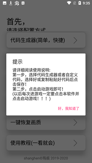 極簡畫質(zhì)助手下載
