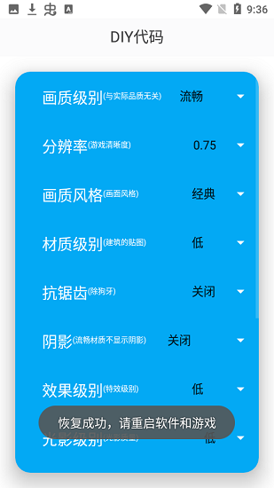 極簡畫質(zhì)助手最新版 v1.0.2 安卓版 3