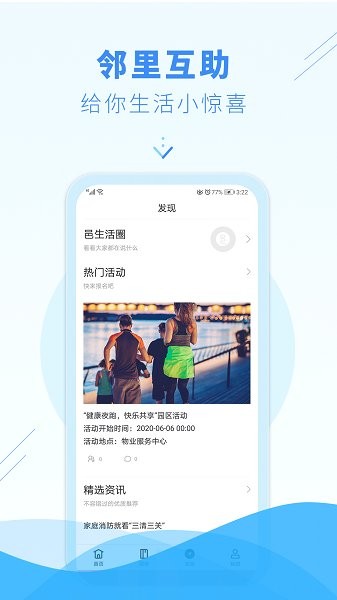 邑生活社區(qū) v3.12.4 安卓版 2