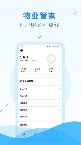 邑生活社區(qū) v3.12.4 安卓版 1