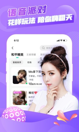 麥麥語音app v3.5.2 安卓官方版 0
