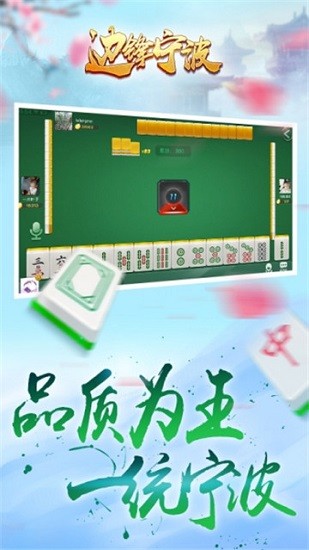 邊鋒寧波游戲 v1.2.0 安卓版 1