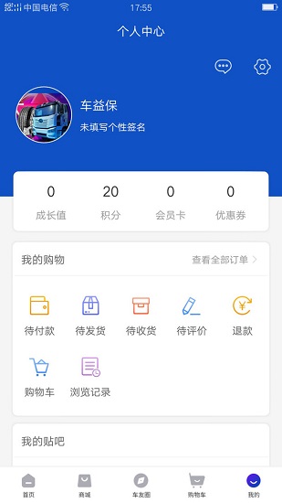 車益保軟件 v10.6.2 安卓版 1