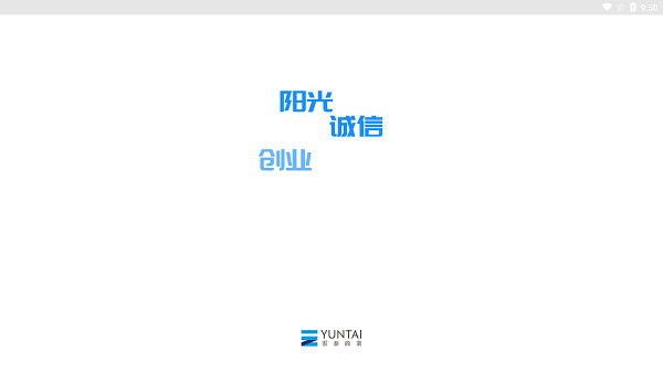 云泰商業(yè)安卓版