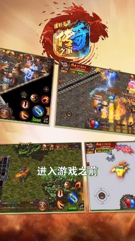 傳奇之家軟件