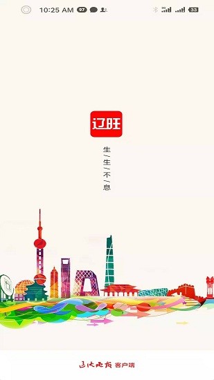 遼沈晚報(bào)新聞客戶端遼旺app v1.0.8 最新版 1