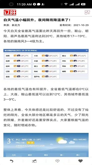 遼沈晚報(bào)新聞客戶端遼旺app v1.0.8 最新版 0
