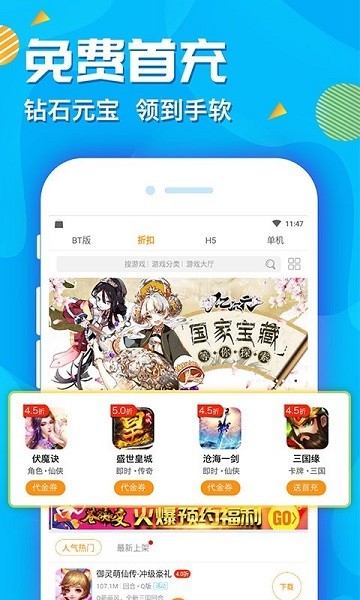 手游折扣平臺app v8.4.3 安卓版 0