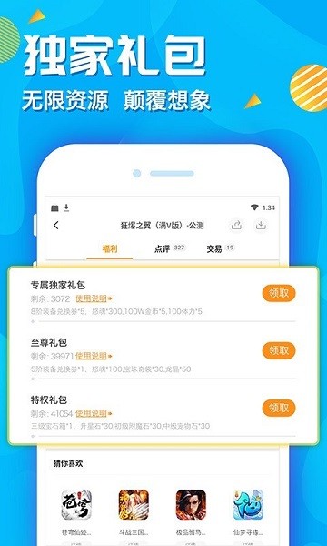 手游折扣平臺app v8.4.3 安卓版 1
