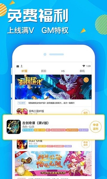 手游折扣平臺app v8.4.3 安卓版 3
