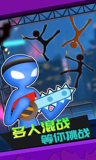 暴打火柴人無敵版 v1.1.2 安卓版 1