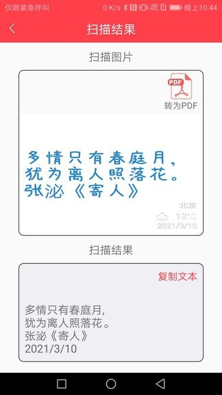 全能識別掃描儀 v2.1.0 安卓版 2