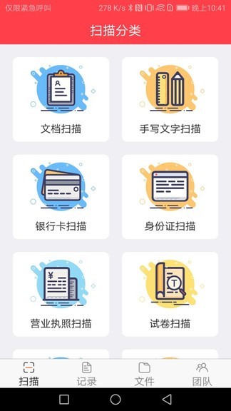 全能識別掃描儀app下載