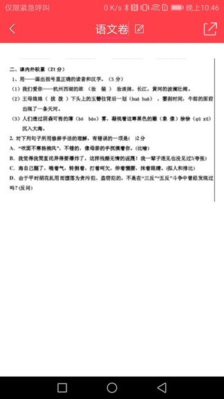 全能識別掃描儀 v2.1.0 安卓版 0