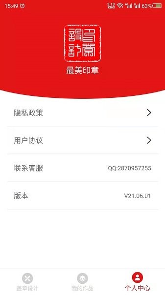 科想印章app下載