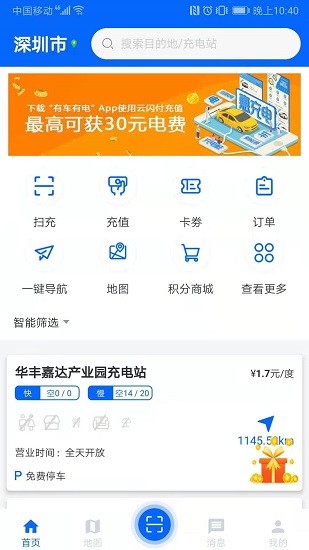 有車有電 有車有電app下載