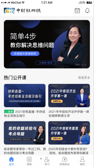 北京中財社最新版下載