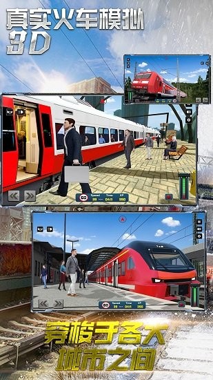 真實火車模擬游戲3d