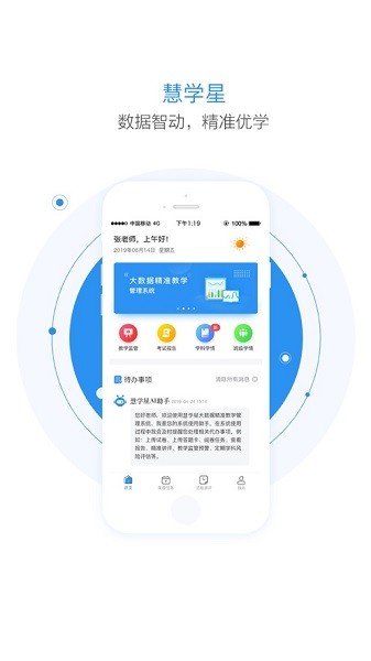 慧學(xué)星大數(shù)據(jù)精準(zhǔn)教學(xué)管理 v1.6.2 最新版 3