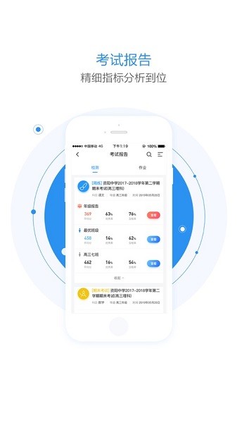 慧學(xué)星大數(shù)據(jù)精準(zhǔn)教學(xué)管理 v1.6.2 最新版 1