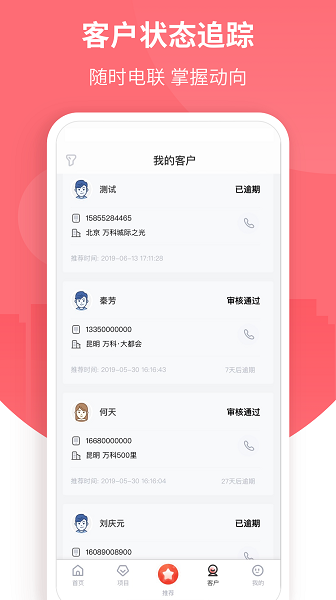 萬(wàn)科分享家ios版0
