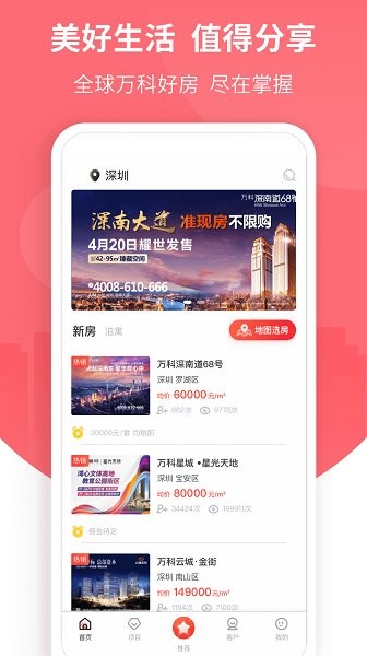 萬(wàn)科分享家ios版2
