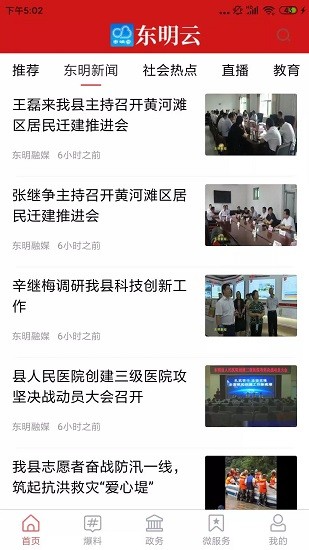 東明云app下載
