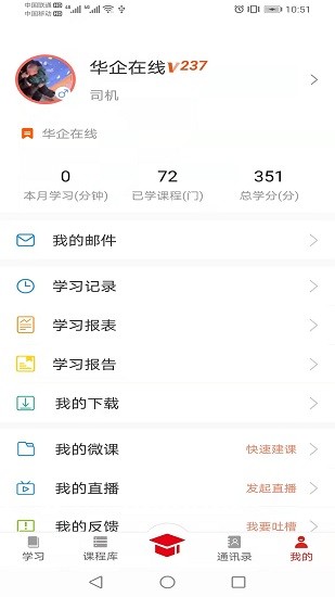 華企在線商學(xué)院 v1.6.0 安卓版 2