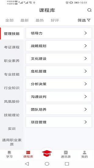 華企在線商學(xué)院 v1.6.0 安卓版 3