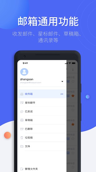 MiYou加密郵箱官方版 v3.4.1 安卓版 0