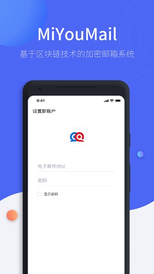 MiYou加密郵箱官方版 v3.4.1 安卓版 3