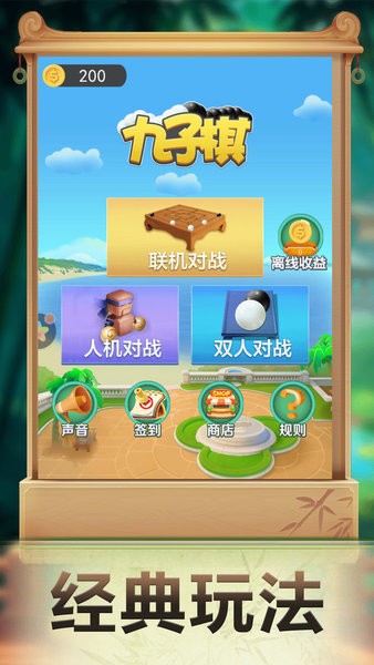 九子棋手機版 v1.0.3 安卓版 0