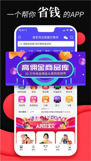 省錢云平臺 v5.3.0 安卓版 0
