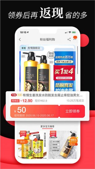 省錢云平臺 v5.3.0 安卓版 2