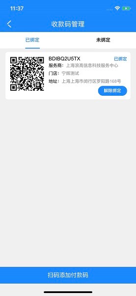 想買買商家端 v1.6 安卓版 0