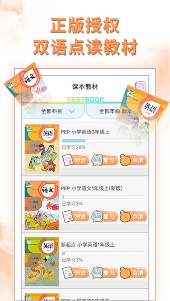 好爸爸人教譯林外研版軟件 v10.10.20 安卓最新版 3