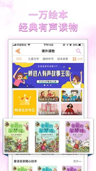 好爸爸人教譯林外研版軟件 v10.10.20 安卓最新版 2