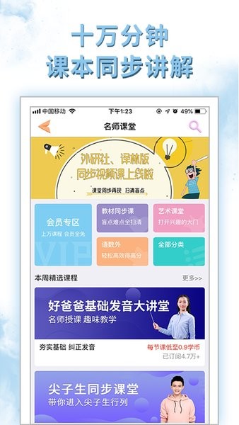 好爸爸人教譯林外研版軟件