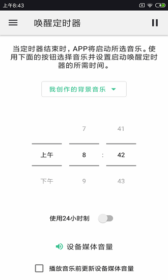 睡眠音樂播放器手機(jī)版