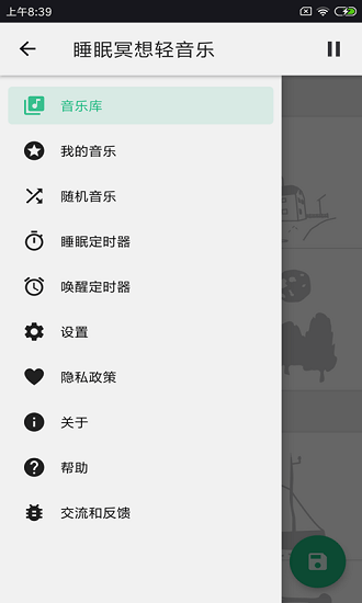 睡眠音樂播放器app v3.0.5 安卓版 2
