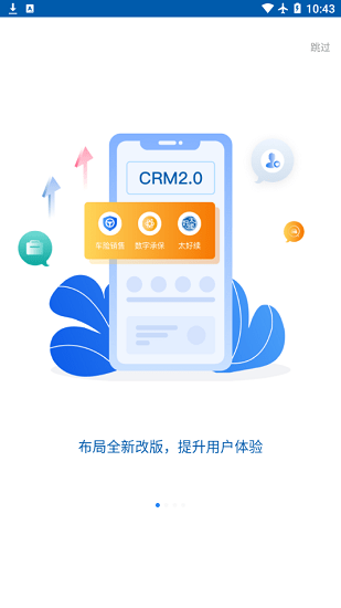 太平洋產(chǎn)險crm2.0手機版(太好創(chuàng)) v1.1.46 安卓版 0