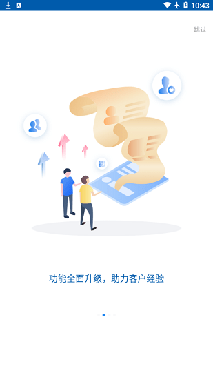 太平洋產(chǎn)險crm2.0下載