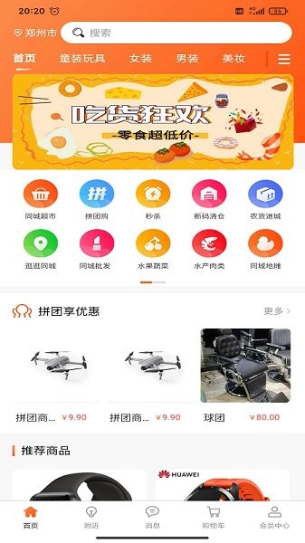 同市買賣官方版 v1.19 安卓版 3